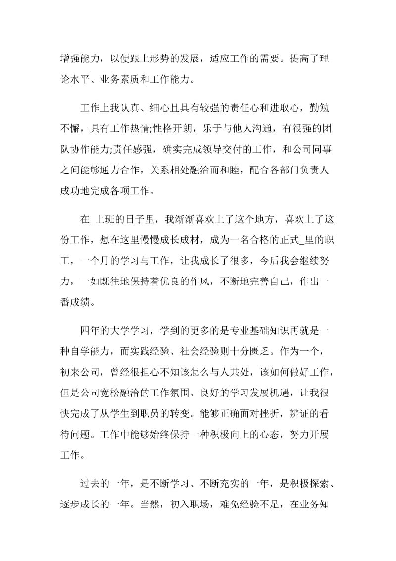 员工试用期的总结报告与自评.doc_第2页