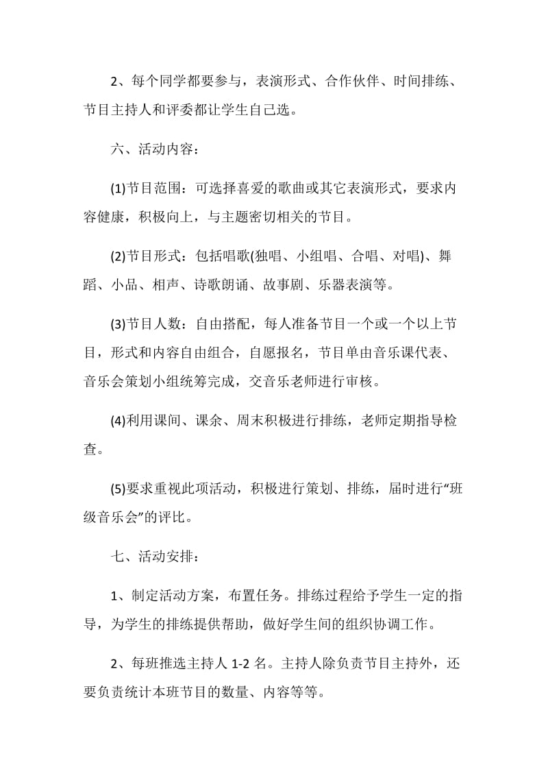 初中元旦活动方案.doc_第2页