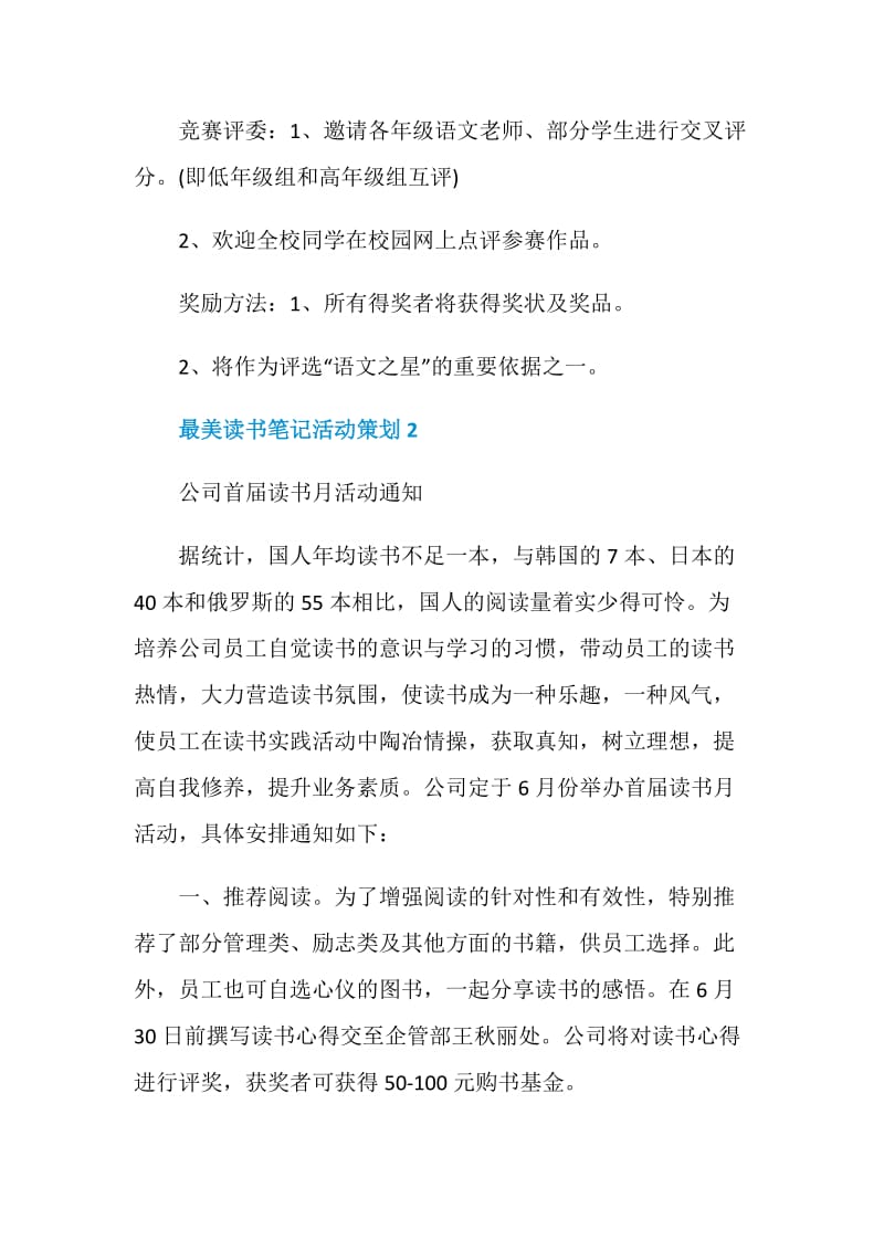 最美读书笔记活动策划.doc_第2页