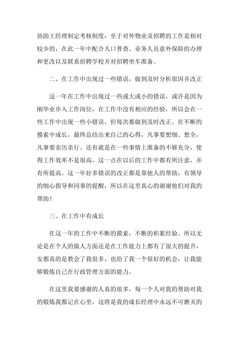 公司主管年终工作总结.doc_第2页