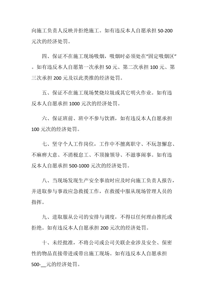 车间安全保证书范文.doc_第2页