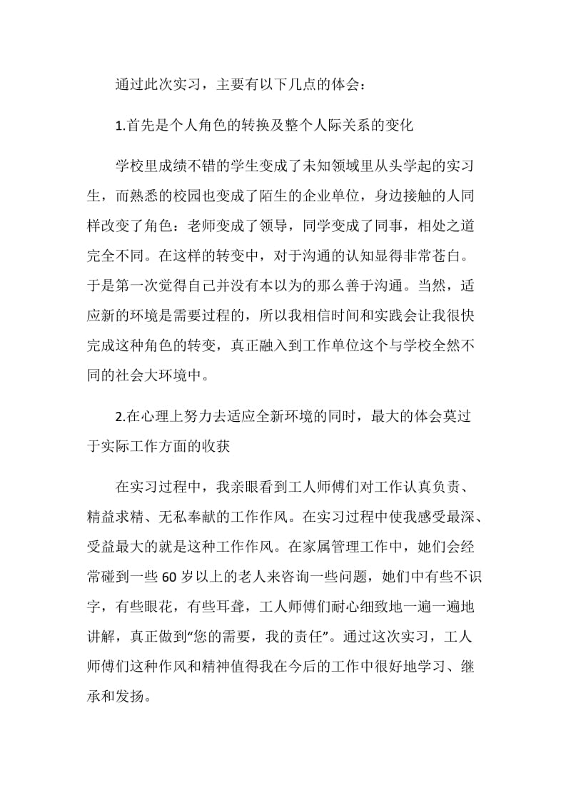 中专学生毕业实习总结.doc_第2页