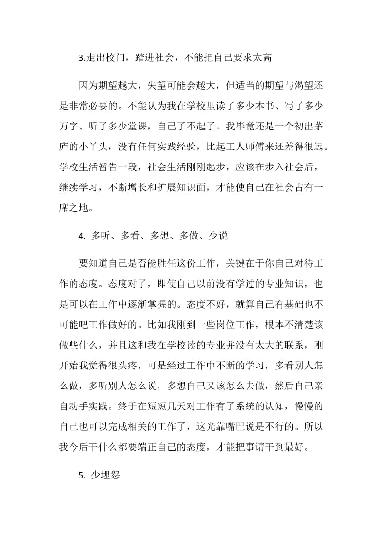 中专学生毕业实习总结.doc_第3页