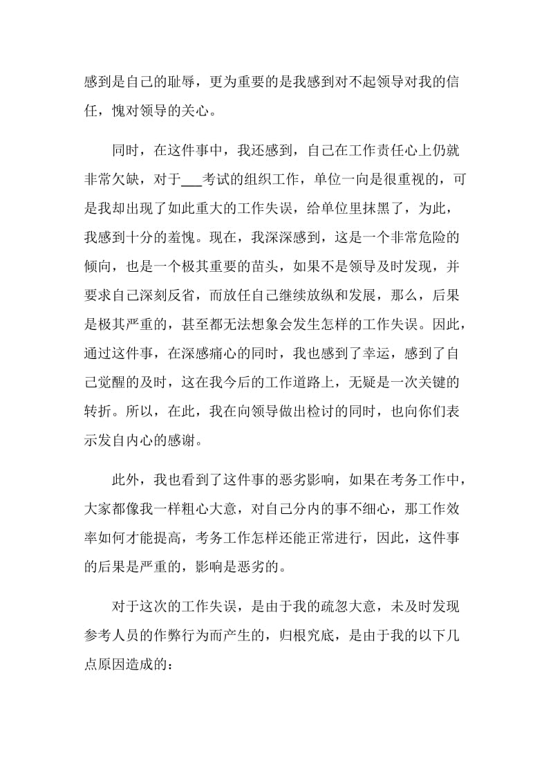 教师工作检讨书范文.doc_第2页