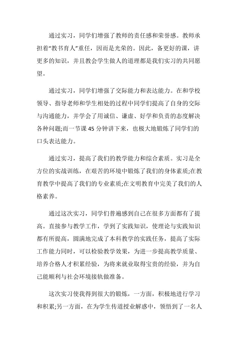 实习报告总结最新范文合集.doc_第2页