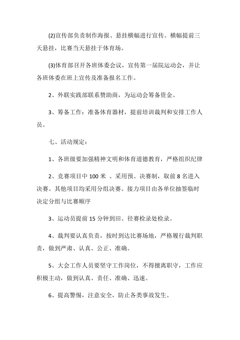 运动比赛策划基础方案.doc_第2页