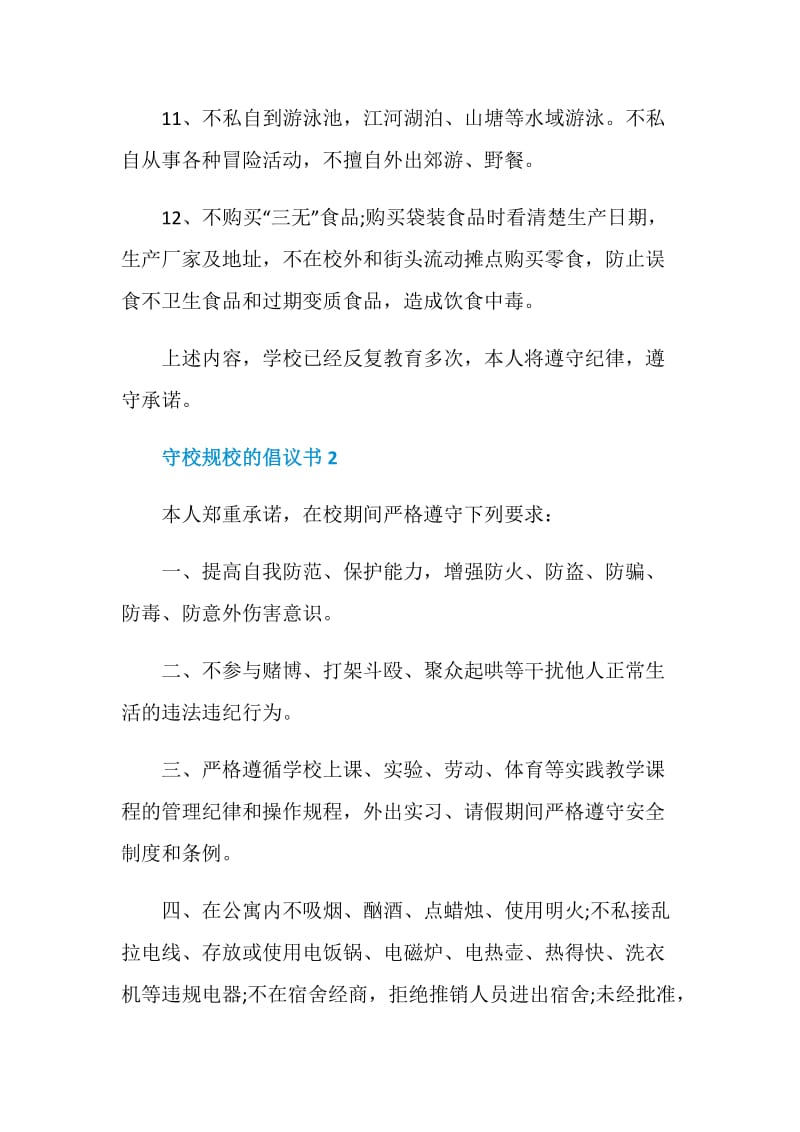 遵守校规校及倡议书范文.doc_第3页