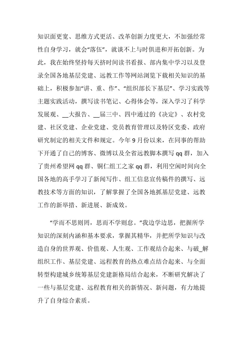 组工干部述职报告.doc_第2页