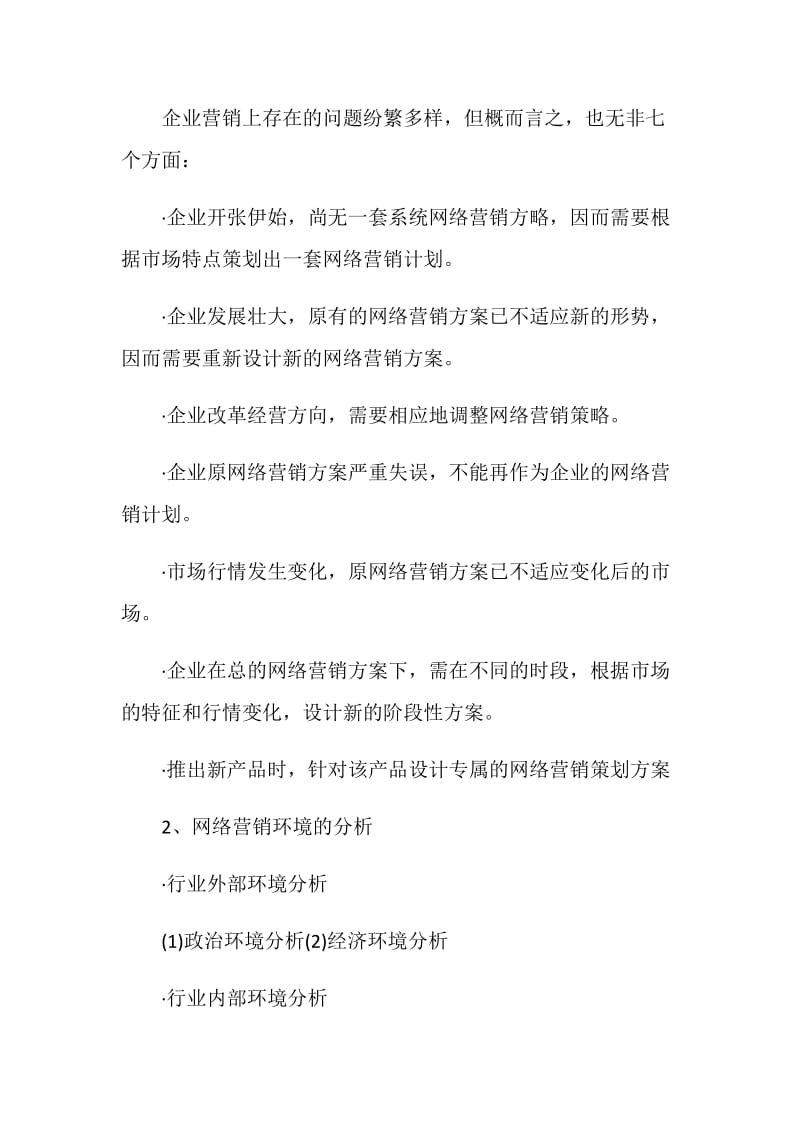 作业广告策划与营销的调研报告.doc_第2页