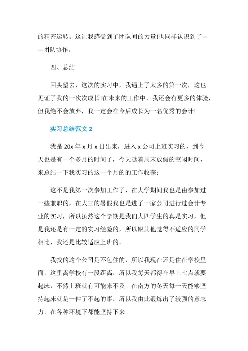 实习总结5篇.doc_第3页