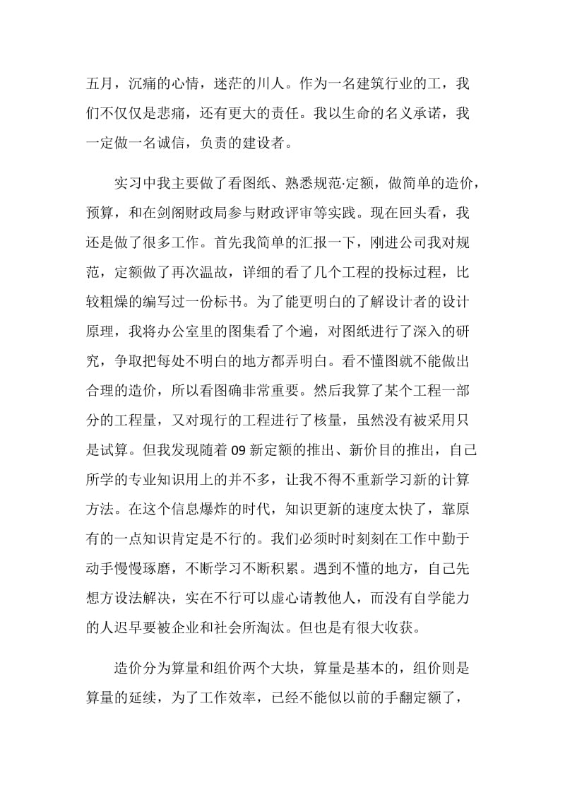 2020毕业生实习总结.doc_第2页