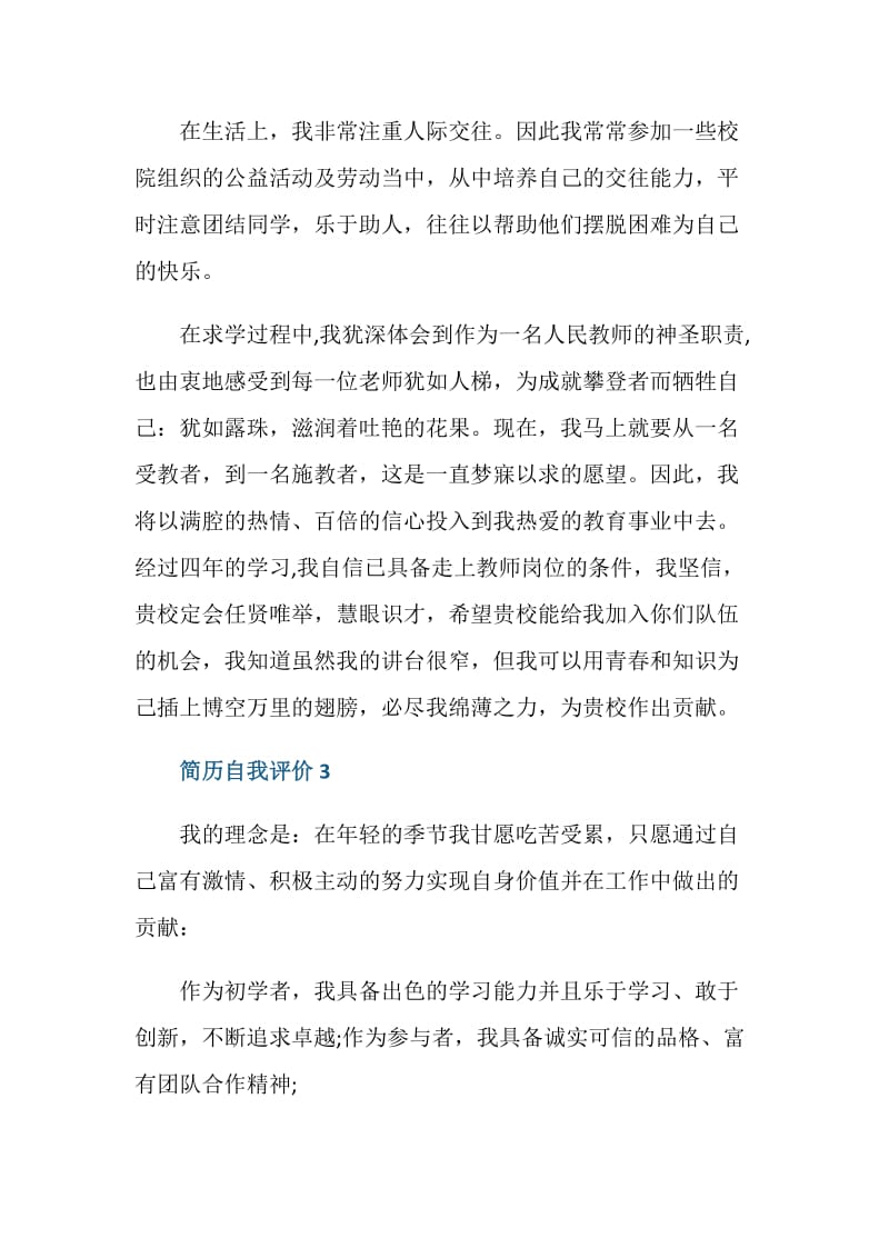 简历自我评价怎么写比较吸睛.doc_第3页