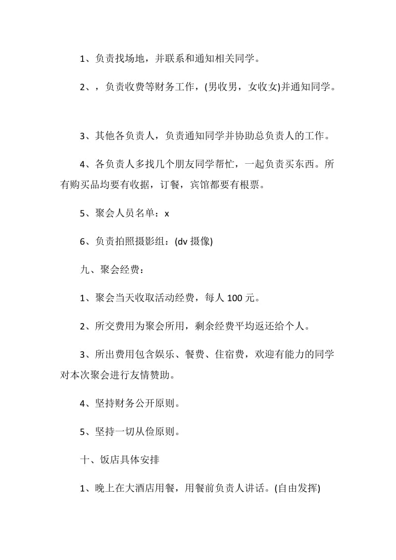 同学聚会现场布置策划方案.doc_第2页