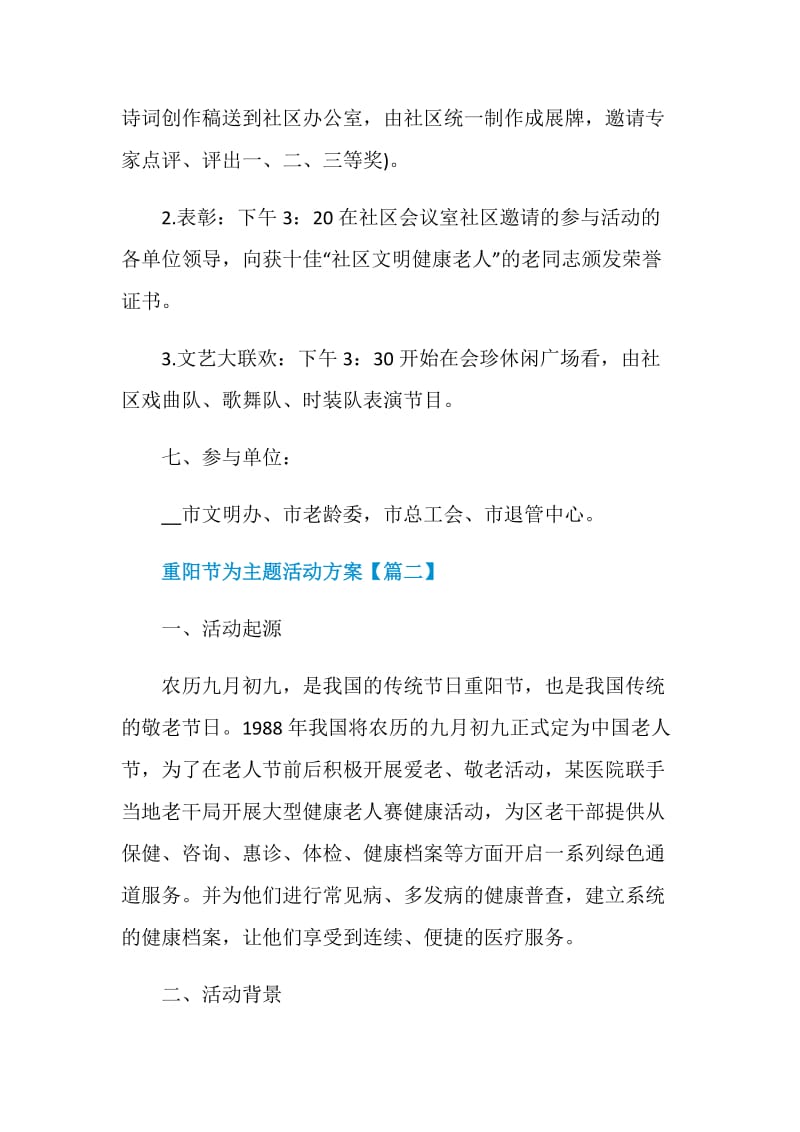 以重阳节为主题活动方案范文2020.doc_第3页