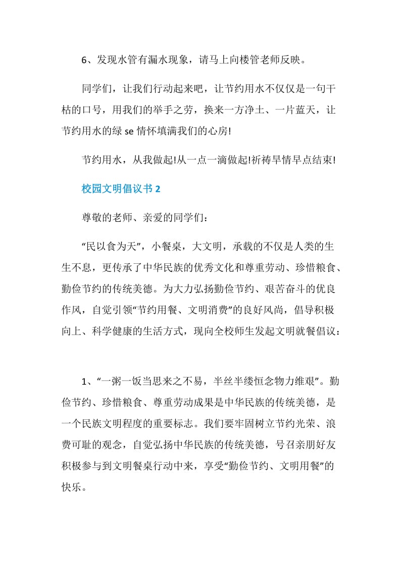 校园文明倡议书合集.doc_第2页