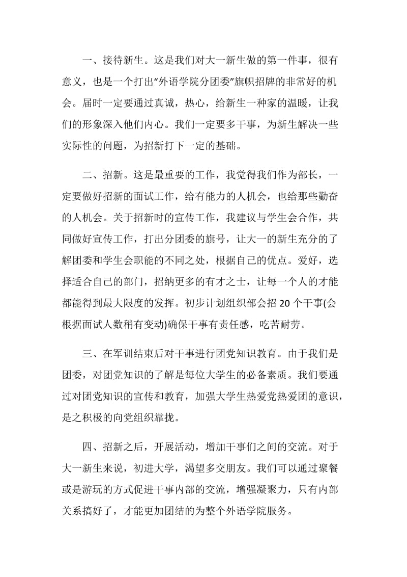 团委团支部工作计划全新.doc_第2页