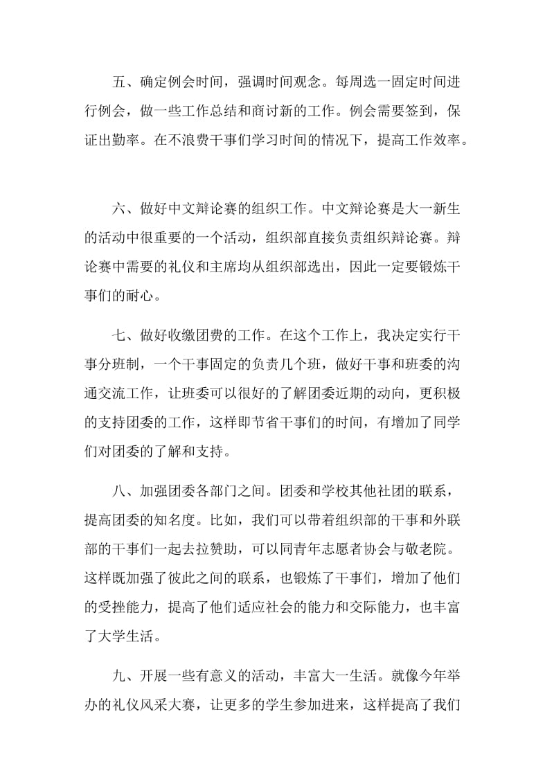 团委团支部工作计划全新.doc_第3页