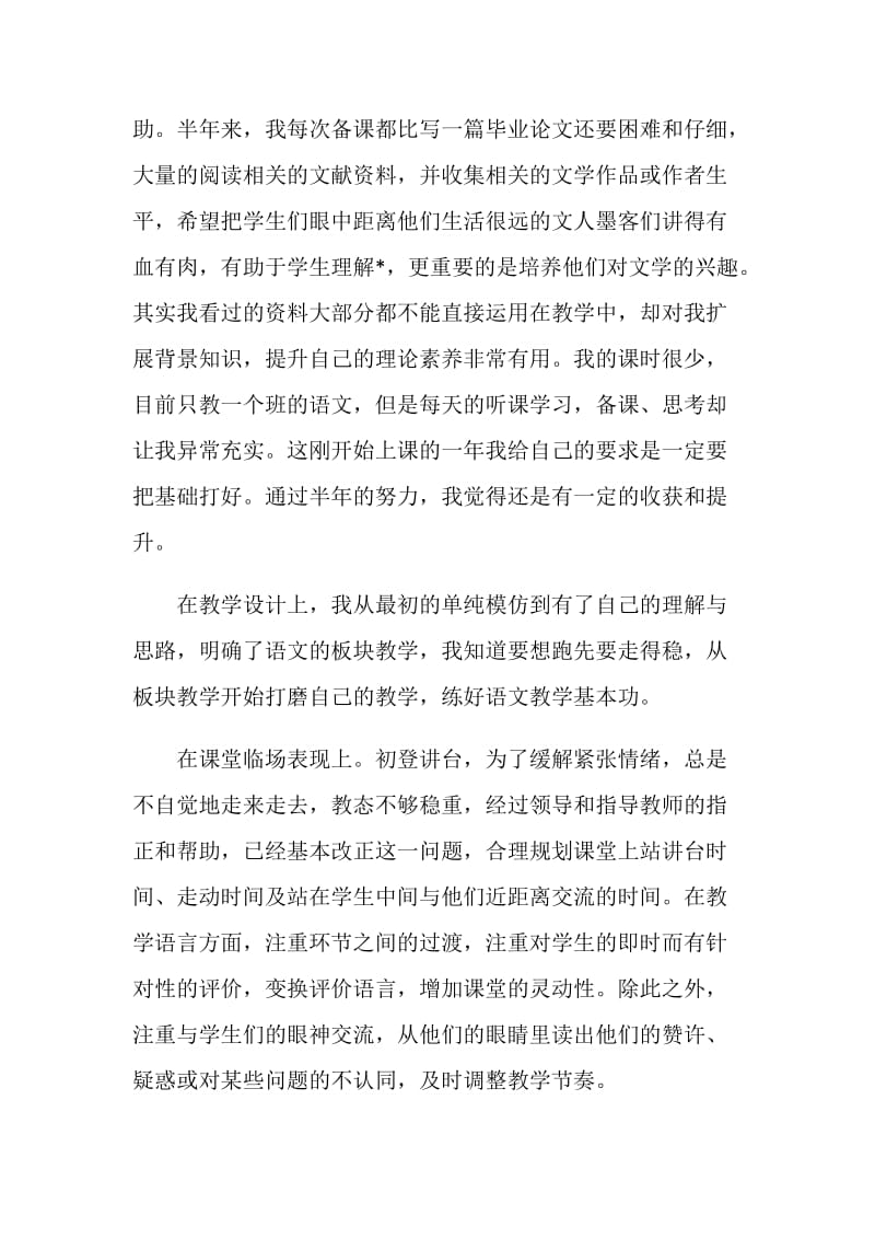 语文老师年度工作总结800字.doc_第2页