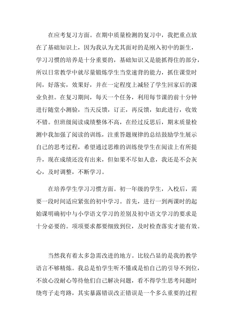 语文老师年度工作总结800字.doc_第3页