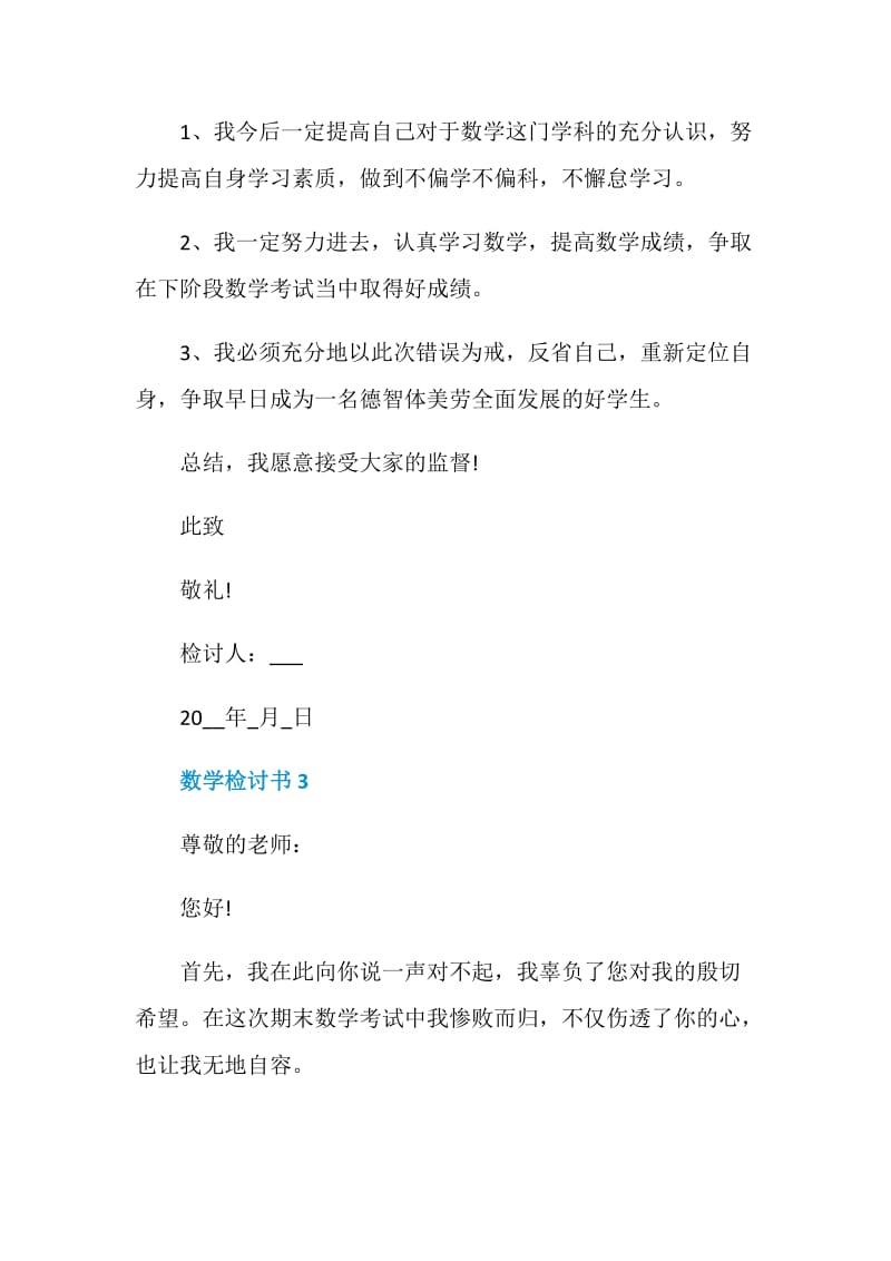 数学检讨书600字.doc_第3页