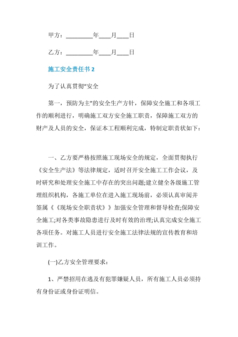 建房施工安全责任书范文.doc_第3页