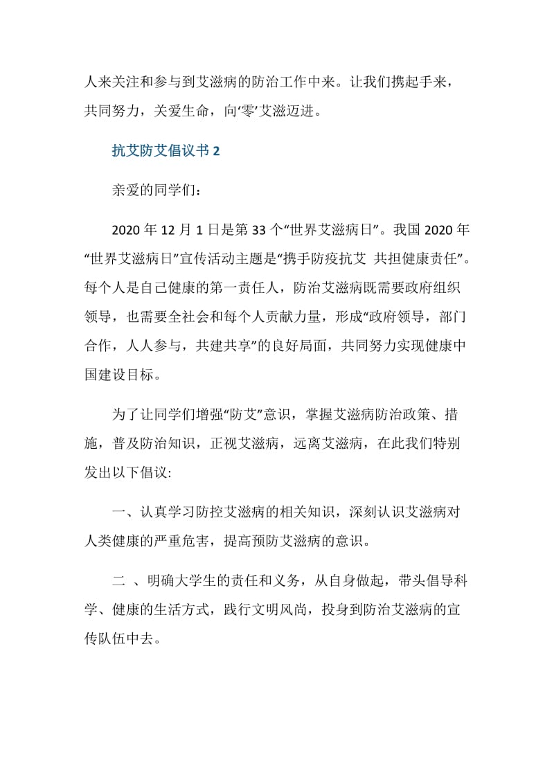 抗艾防艾倡议书5篇.doc_第3页