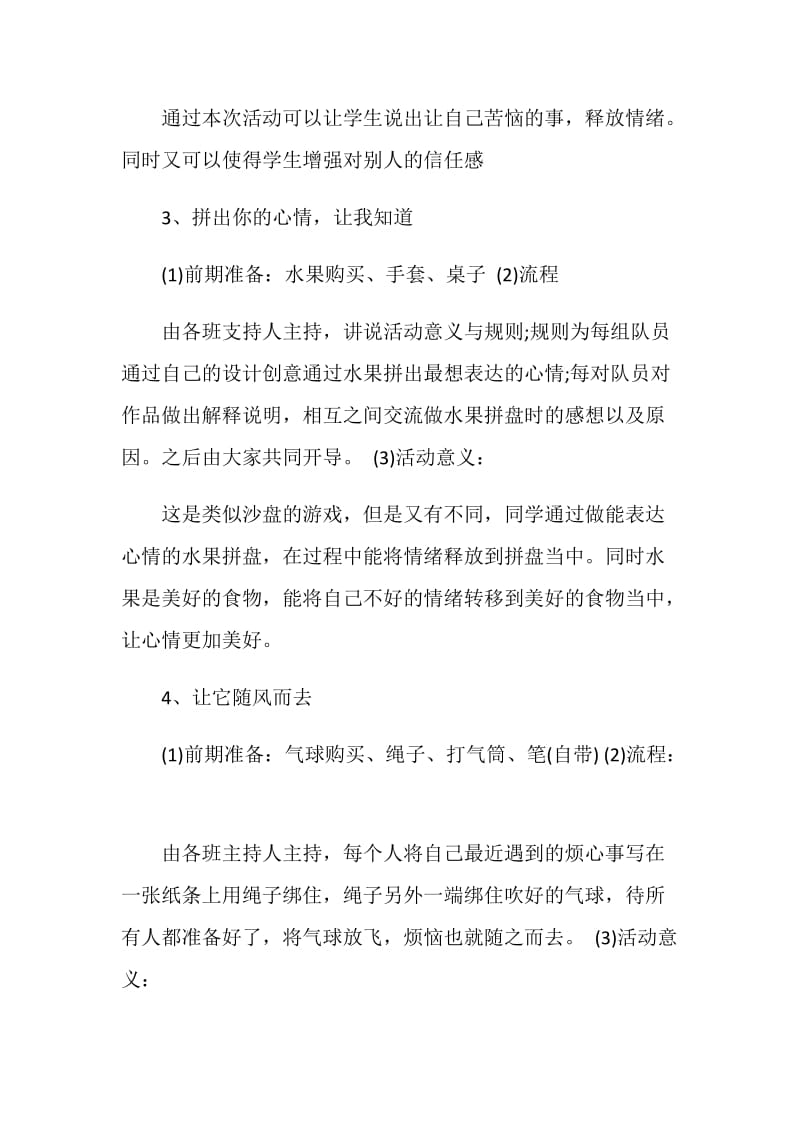 做自己的情绪调节师主题班会策划.doc_第3页