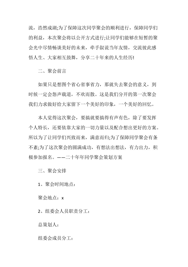 西安同学聚会策划怎么收费.doc_第2页