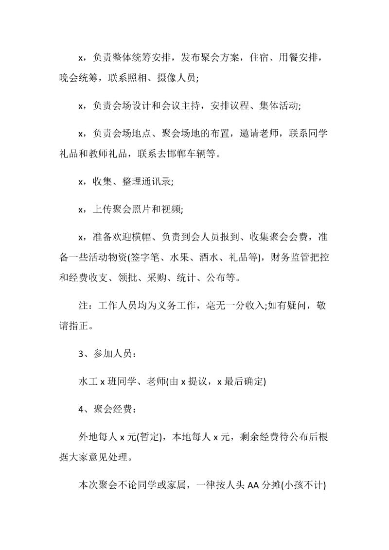 西安同学聚会策划怎么收费.doc_第3页