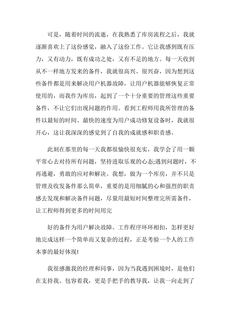 仓库管理工作总结通用模板大全.doc_第2页