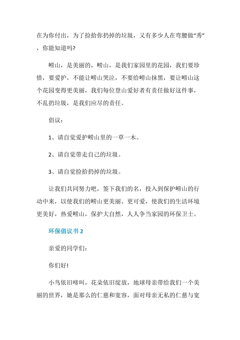 环保倡议书5篇范文.doc_第2页