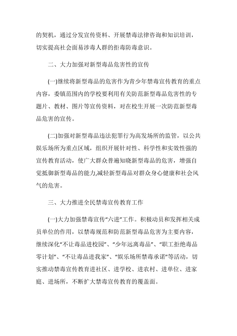 学校禁毒工作计划例文精选五篇.doc_第2页