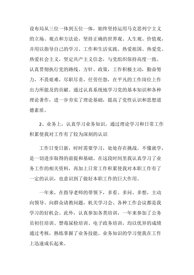 事业单位2020工作总结.doc_第2页