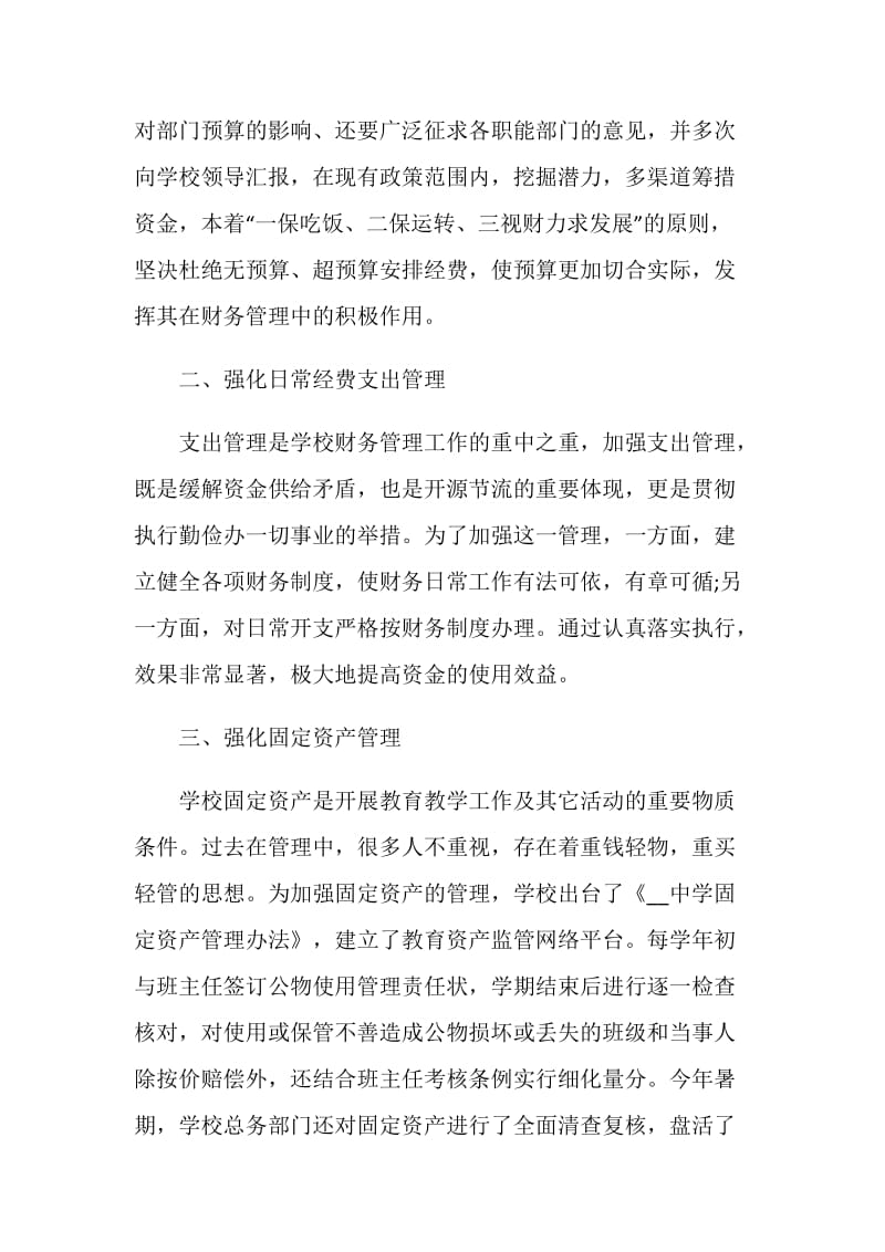 学校财务人员年度个人工作总结2020.doc_第2页