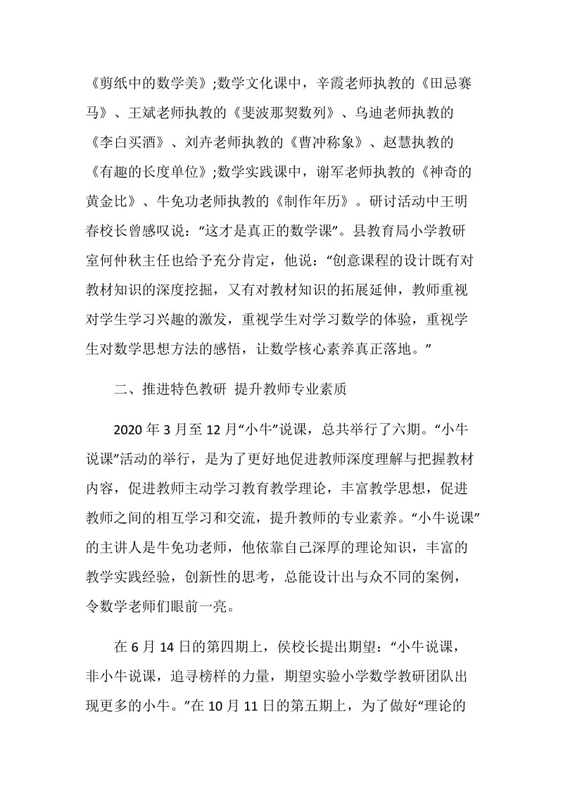 小学数学教师教学总结.doc_第2页