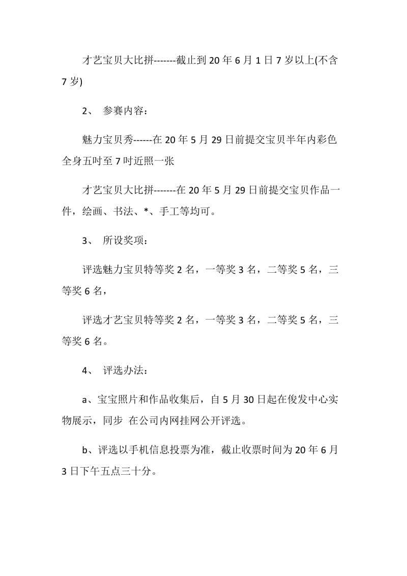 六一儿童节游园策划方案.doc_第2页