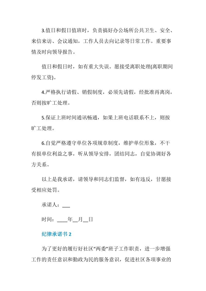 遵守中学平行分班纪律承诺书范文.doc_第2页