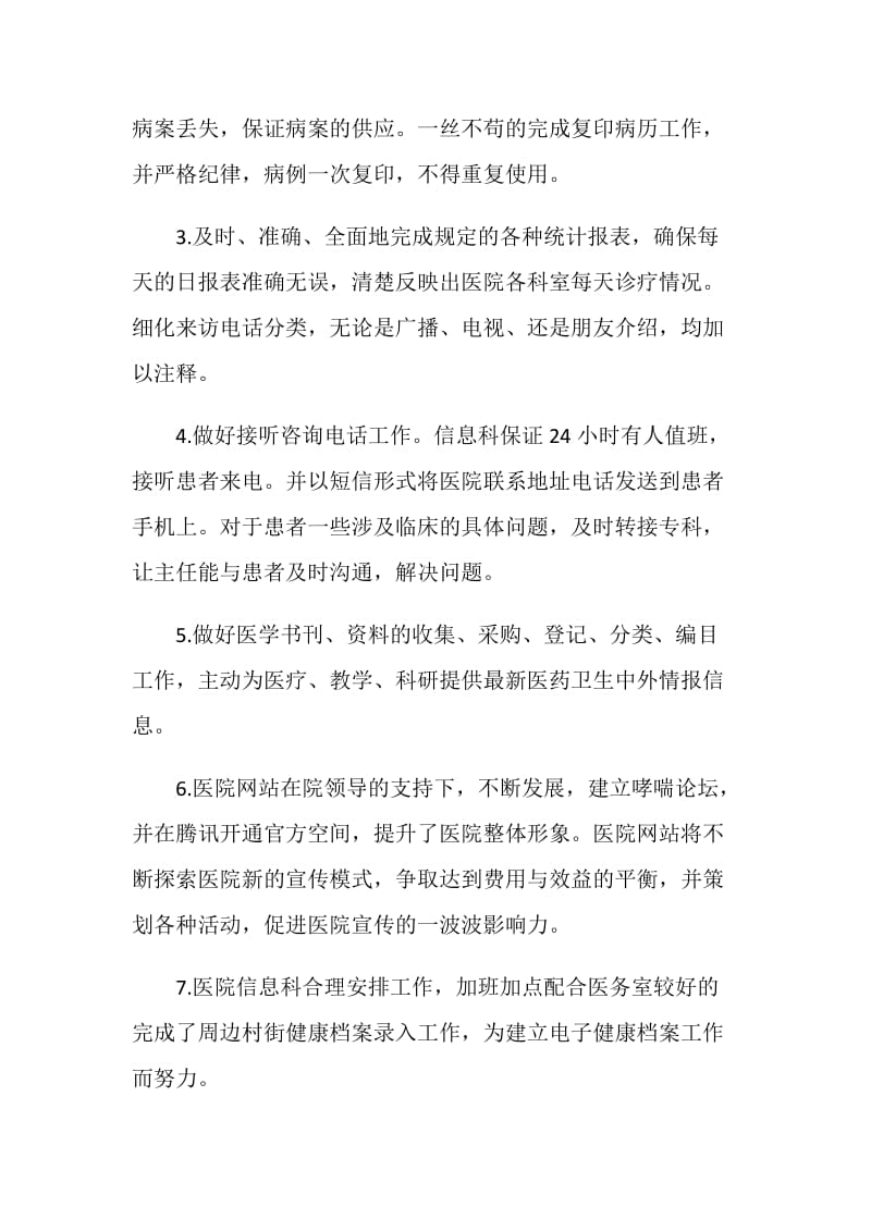 做好情报信息个人工作总结.doc_第2页