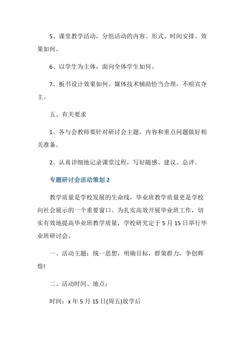 专题研讨会活动策划.doc_第3页