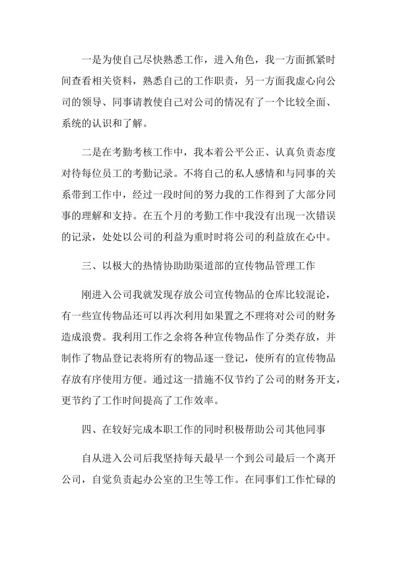 2020联通员工年度工作总结范文.doc_第2页