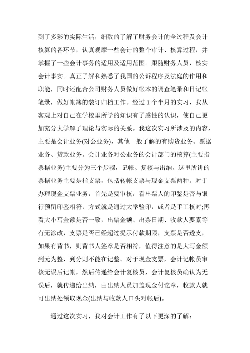 实习期个人工作总结范文合集.doc_第2页