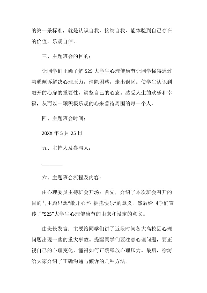 大学第一次心理主题班.doc_第2页