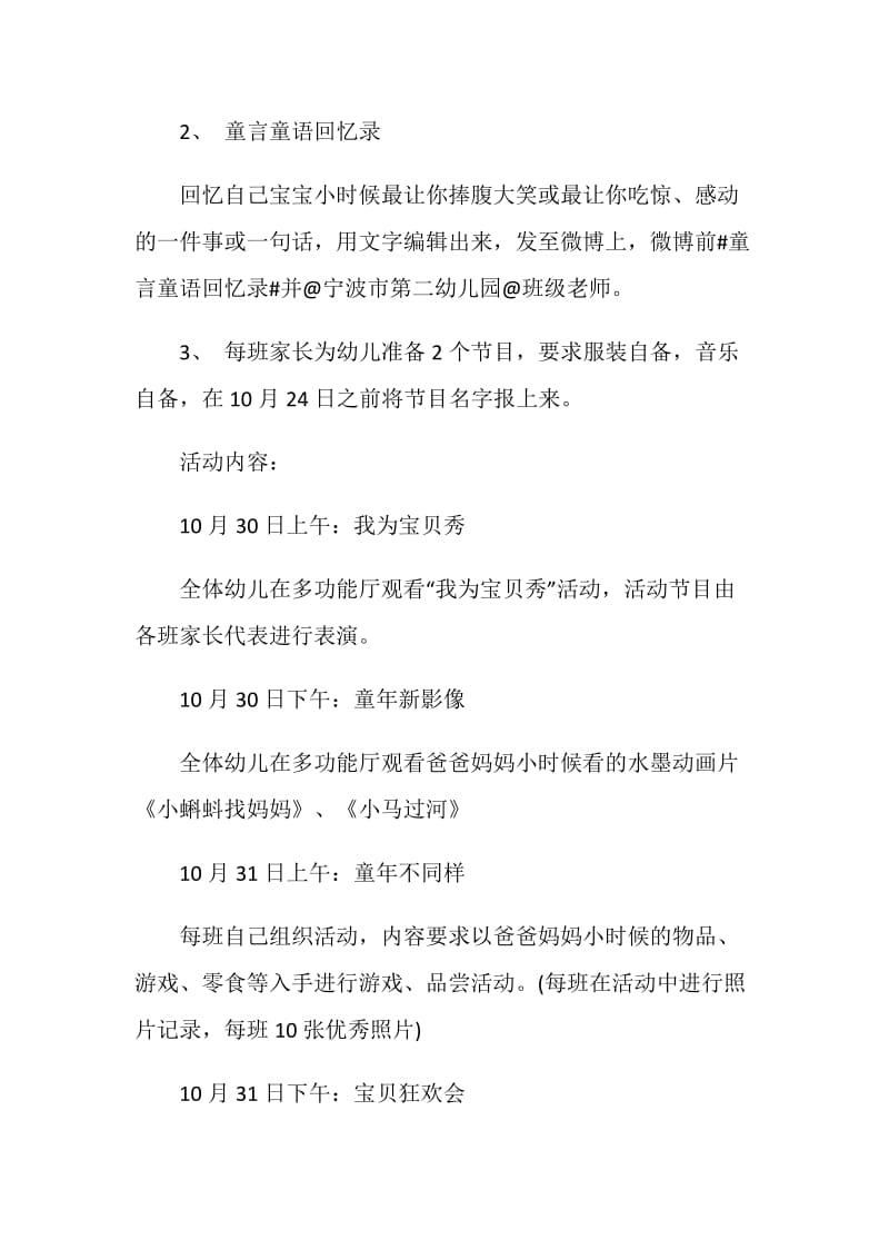 做少儿艺术培训策划方案.doc_第3页