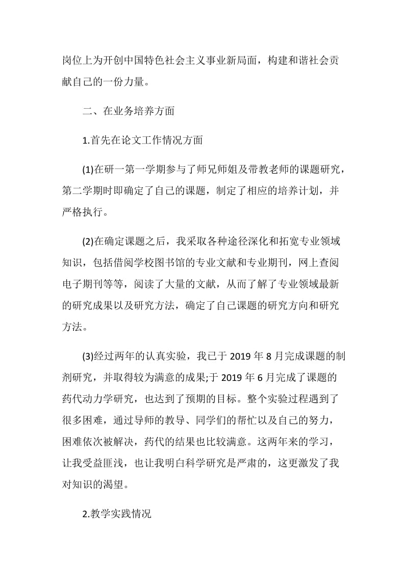 中期个人实习报告总结.doc_第2页