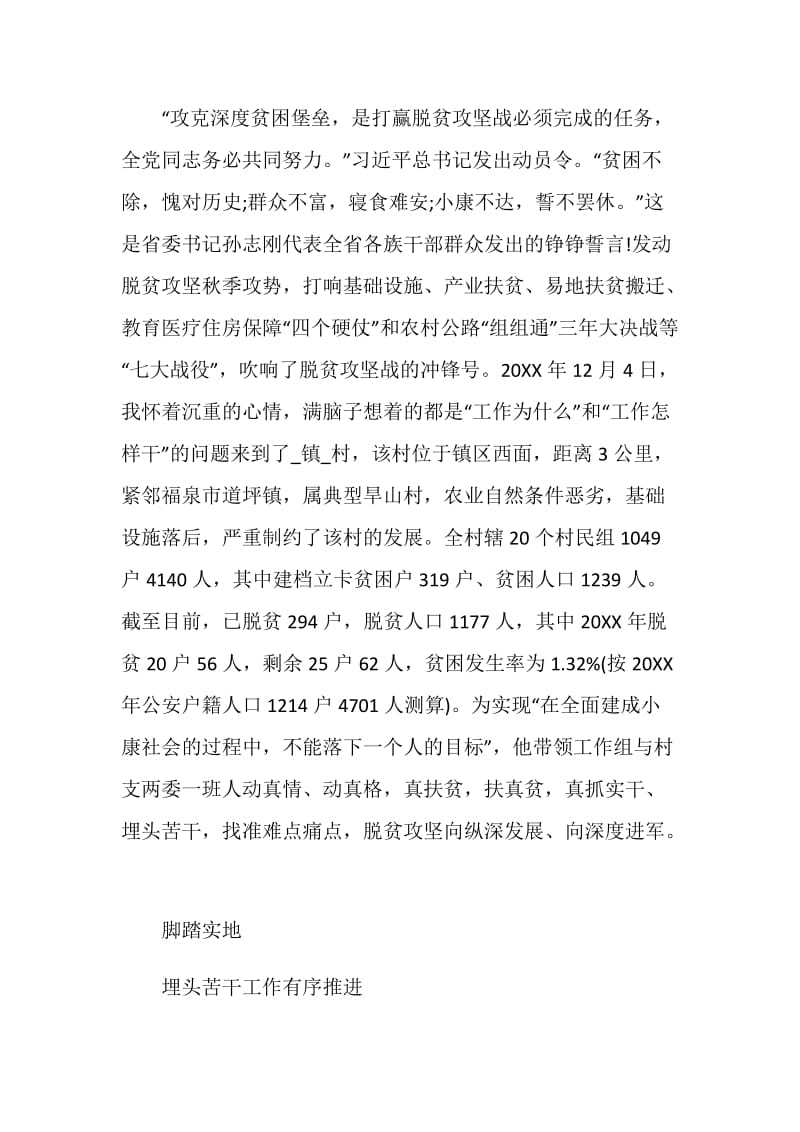 最美脱贫攻坚奋斗者先进事迹学习感悟大全.doc_第2页