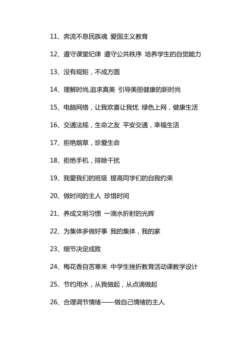 班会课主题大全500字3篇精选汇总.doc_第2页