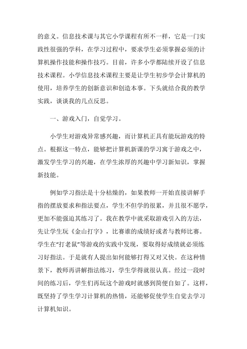 2020年信息技术教师个人教学反思总结.doc_第3页