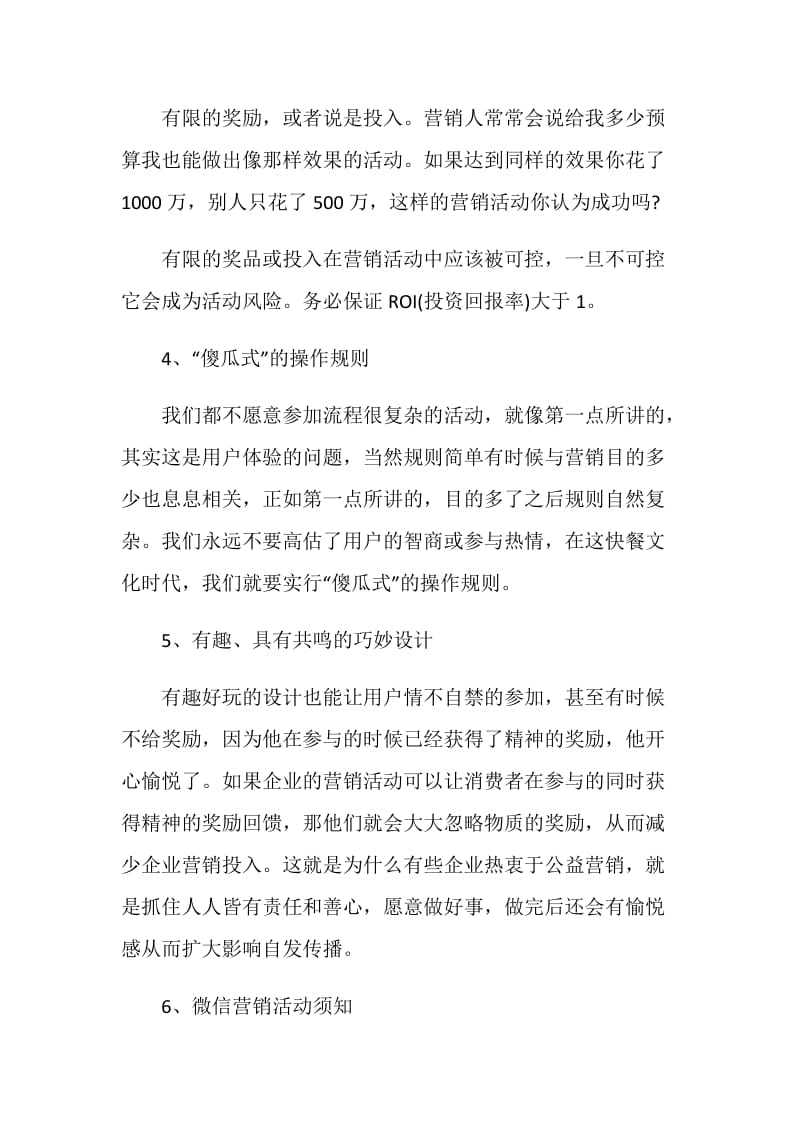 自媒体活动策划书.doc_第2页