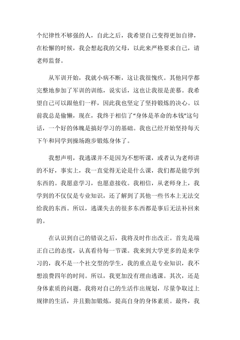 旷课检讨书5篇最新合集.doc_第2页