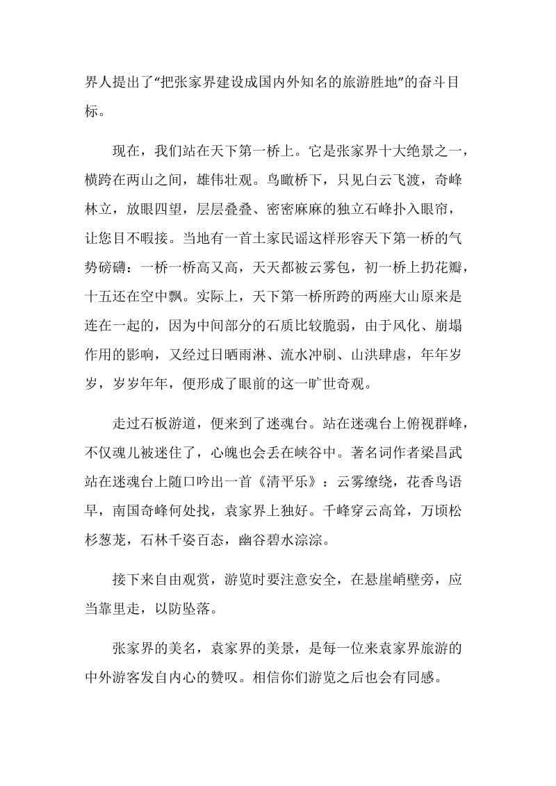 武陵源导游词经典范文.doc_第2页